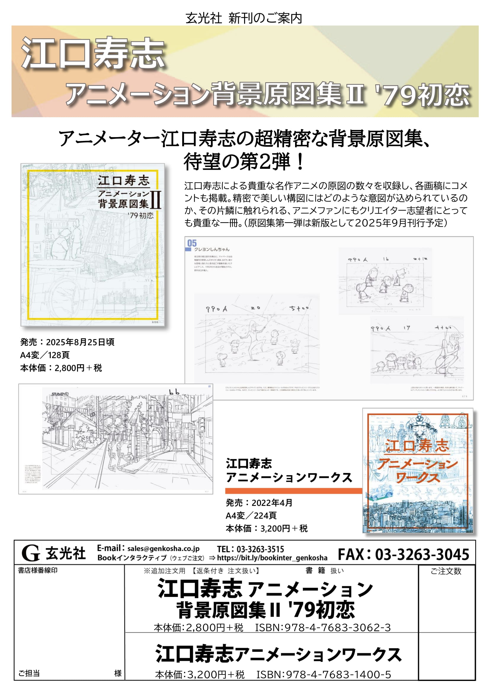 2025年8月新刊 - 株式会社玄光社